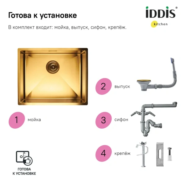 Мойка кухонная IDDIS Edifice EDI54B0i77 фото в интернет-магазине «Wasser-Haus.ru»