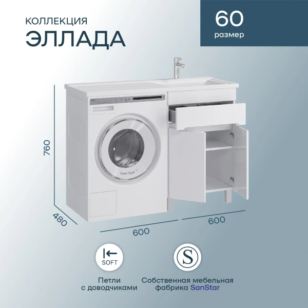 Тумба с раковиной SanStar Эллада 60 R фото в интернет-магазине «Wasser-Haus.ru»
