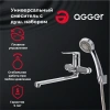 Универсальный смеситель Agger Nice Nice A2521100 фото в интернет-магазине «Wasser-Haus.ru»