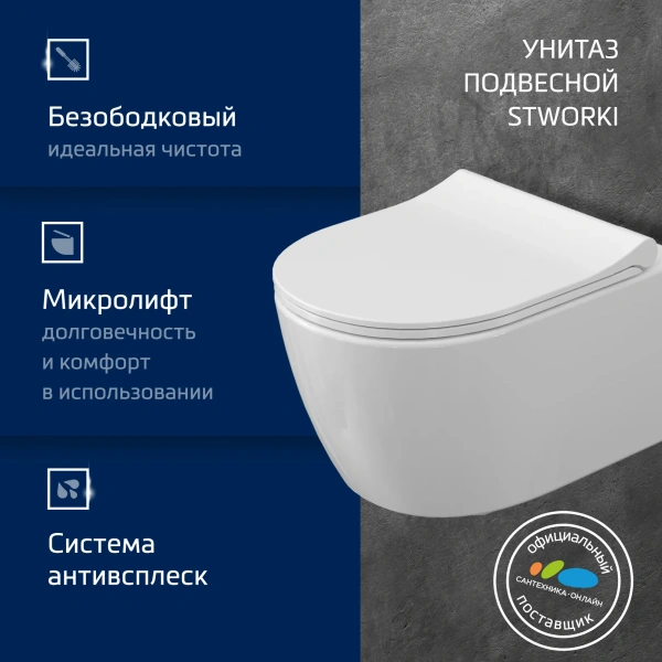 Комплект Унитаз подвесной STWORKI Ларвик 5512 безободковый + Крышка + Инсталляция TECE Now 9400412 4 в 1 с кнопкой смыва фото в интернет-магазине «Wasser-Haus.ru»