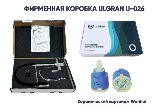 Смеситель для кухни Ulgran U-026 хром фото в интернет-магазине «Wasser-Haus.ru»
