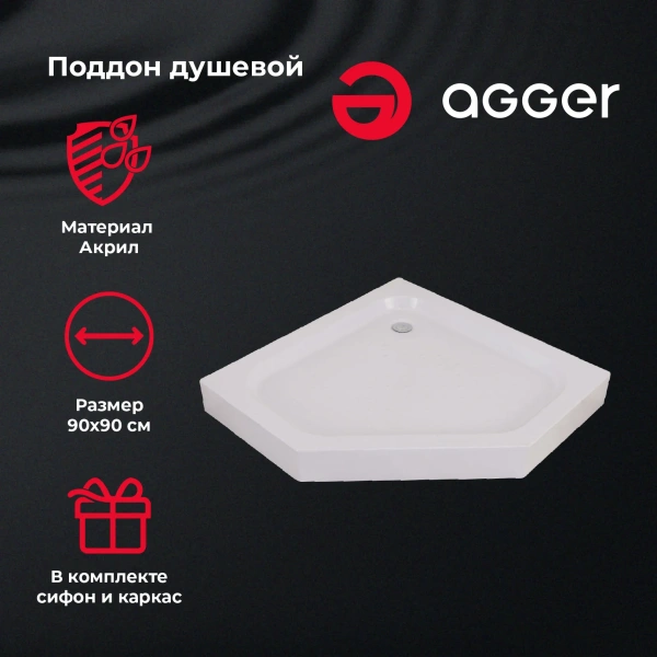 Поддон для душа Agger A03 090TCR/T 90х90 фото в интернет-магазине «Wasser-Haus.ru»