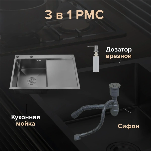 Мойка кухонная РМС MRK-7851BL-L c дозатором, графит фото в интернет-магазине «Wasser-Haus.ru»