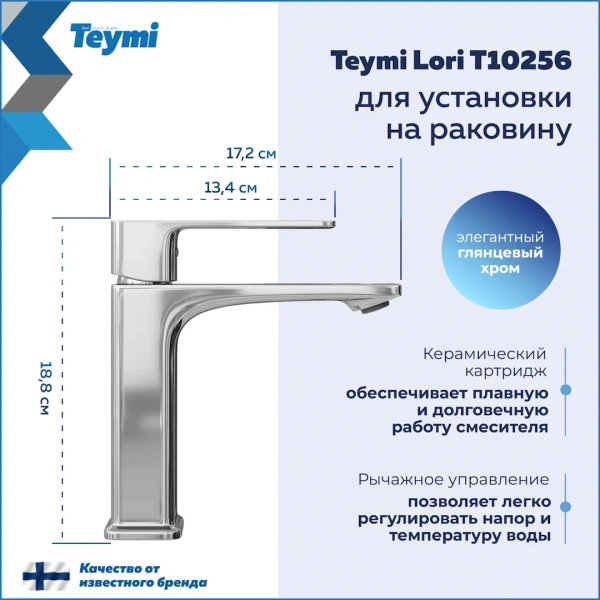 Смеситель для раковины Teymi Lori, хром T10256 фото в интернет-магазине «Wasser-Haus.ru»