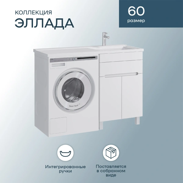 Тумба с раковиной SanStar Эллада 60 R фото в интернет-магазине «Wasser-Haus.ru»