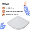 Поддон для душа DIWO R 17-90 90х90 низкий фото в интернет-магазине «Wasser-Haus.ru»