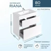 Мебель для ванной SanStar Riana 80 фото в интернет-магазине «Wasser-Haus.ru»