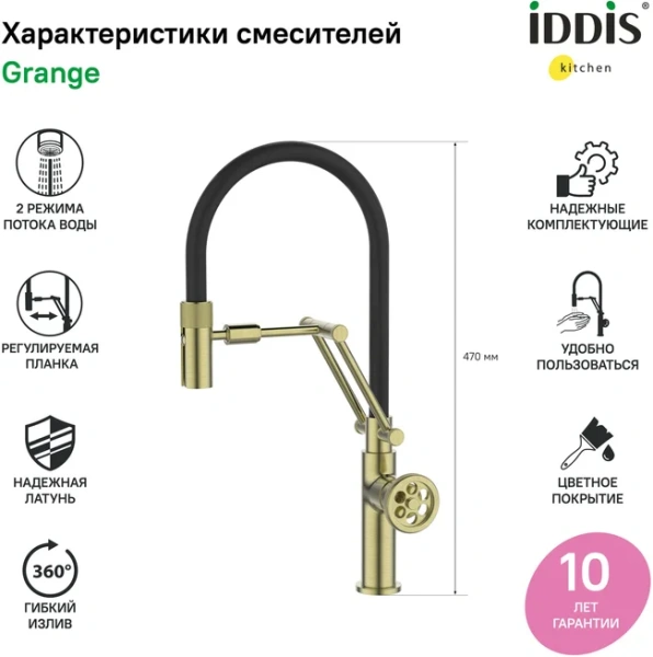 Комплект Мойка кухонная IDDIS Edifice EDI75B2i77 матовое золото + Смеситель Grange GRAMGFLi05 матовое золото, с гибким изливом фото в интернет-магазине «Wasser-Haus.ru»