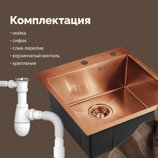 Мойка кухонная Domaci Равенна PVD DMB-117A медь, 50х50 см, квадратная, встраиваемая, российская фото в интернет-магазине «Wasser-Haus.ru»