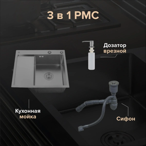 Мойка кухонная РМС MRK-5851BL-R c дозатором, графит фото в интернет-магазине «Wasser-Haus.ru»
